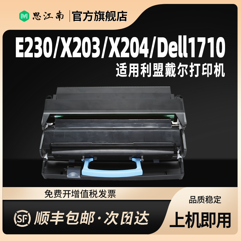 【顺丰包邮】适用利盟E230硒鼓X203 X204n x340 x342dn E232戴尔1700粉盒1710 E340打印机E342 E238 E240碳粉-图1