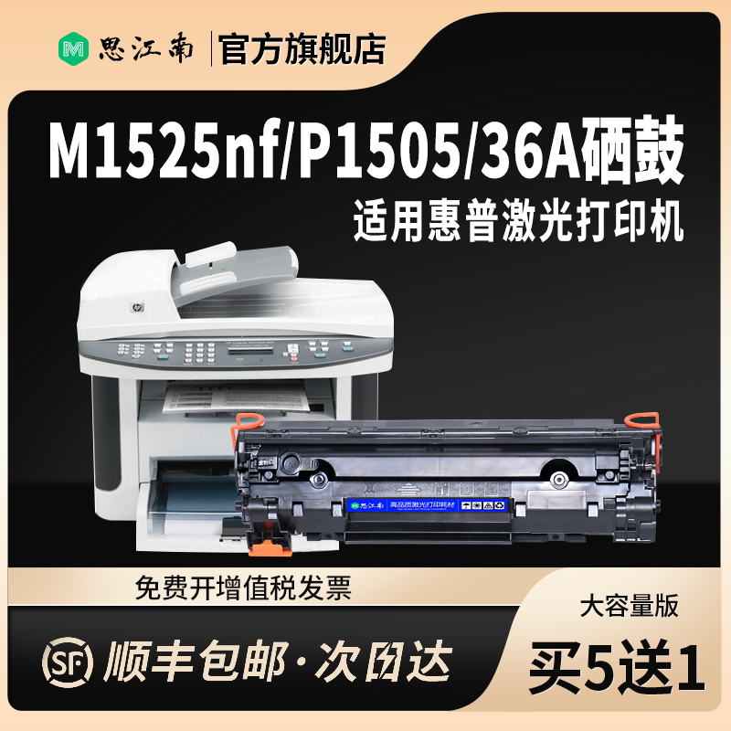 【顺丰包邮】适用惠普m1522nf硒鼓36A hp1505 CB436A P1505打印机m1120n 436A墨盒佳能LBP3250墨粉crg313碳粉 - 图1