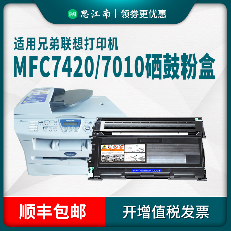 【顺丰包邮】适用兄弟mfc7420硒鼓dcp7010粉盒tn2050 fax2820联想m7020 m7120打印机m3120 lj2000 lt2020墨粉 - 图0