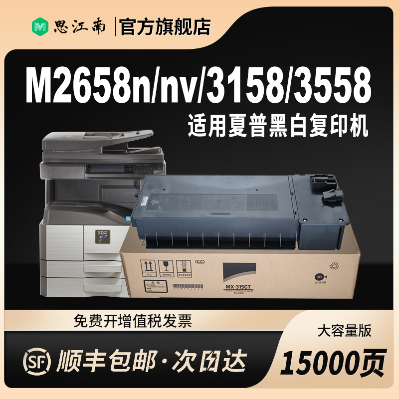 【顺丰包邮】适用夏普mx-315ct m2658nv粉盒m3158nv复印机硒鼓m3558套鼓sf-315ct s262n s312nv碳粉 墨粉墨盒 - 图1