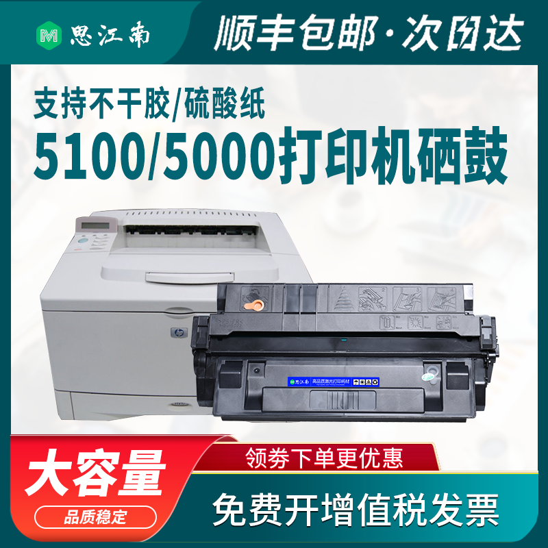 【顺丰包邮】适用惠普5100打印机hp5100硒鼓5000/n/dn佳能LBP1820 1810 1620 1610 910 A5000墨盒C4129X EP62 - 图0