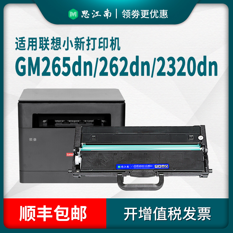 【顺丰包邮】适用联想GM265dn粉盒2320dn GM262dn硒鼓GM336dn 337dn G993dnt 2310打印机LT260SH墨盒M7360dna - 图2