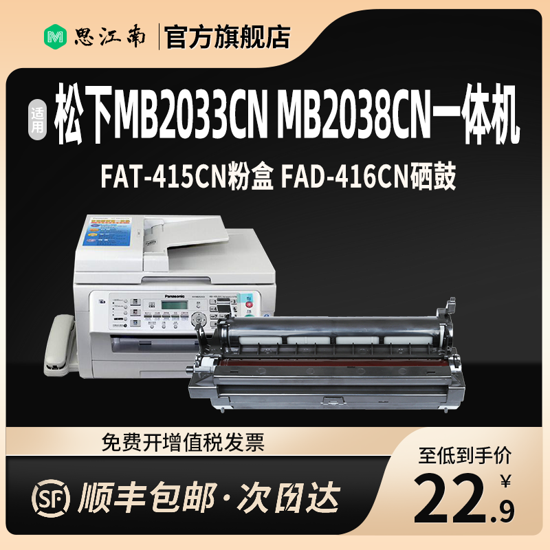 【顺丰包邮】适用松下kx-mb2033cn硒鼓2038打印复印多功能一体机FAD416CN 2003cn FAT415CN粉盒2083 2008粉仓 - 图1