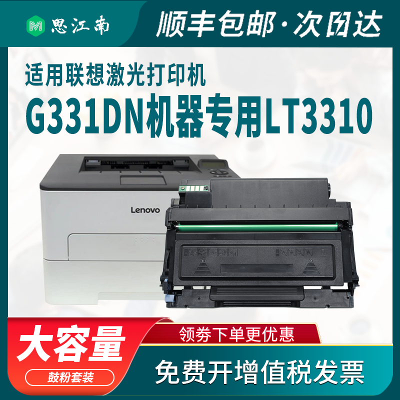 【顺丰包邮】适用联想G331DN粉盒LT3310 LD3310硒鼓Lenovo打印机碳粉盒成像鼓组件鼓架墨盒-图1