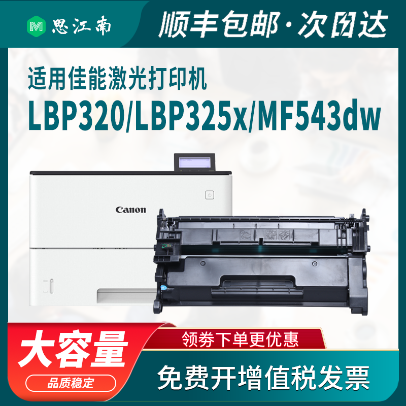 【顺丰包邮】适用佳能mf543dw硒鼓CRG056 LBP-320 LBP325X mf543x打印机一体机CRG056H墨盒碳粉墨粉 - 图1