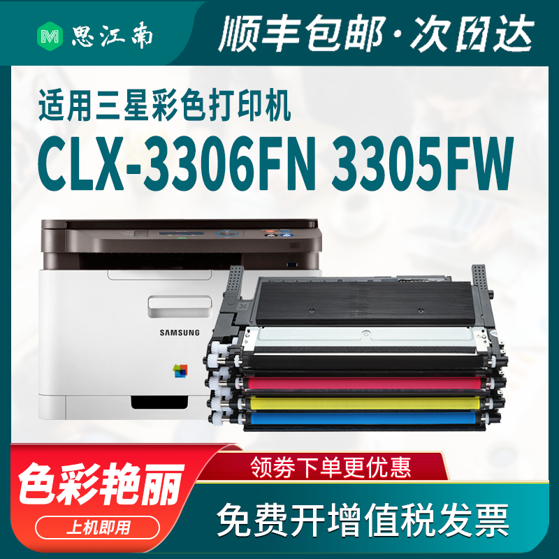 【顺丰包邮】适用三星clx-3305fw粉盒3306fn硒鼓clp360打印机366w C410W C460W 3300碳粉CLT-K406S墨盒365W-图0