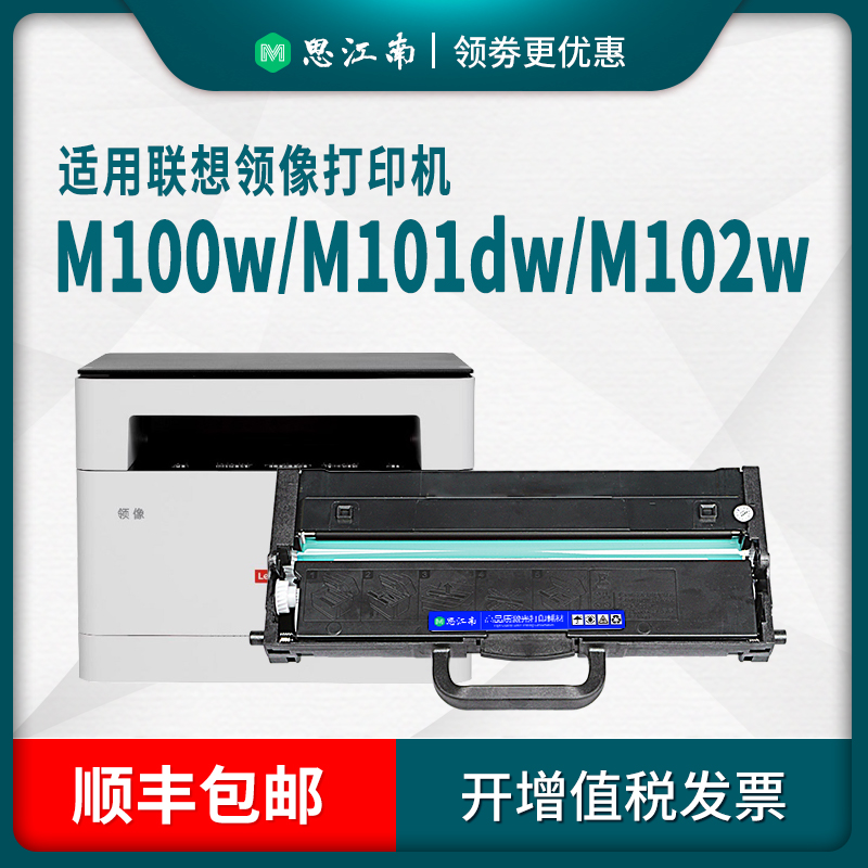 【顺丰包邮】适用联想领像m100粉盒m100w m101dw m102w硒鼓m1520d墨粉LD/LT100 L100打印机m1688dw墨盒碳粉 - 图0