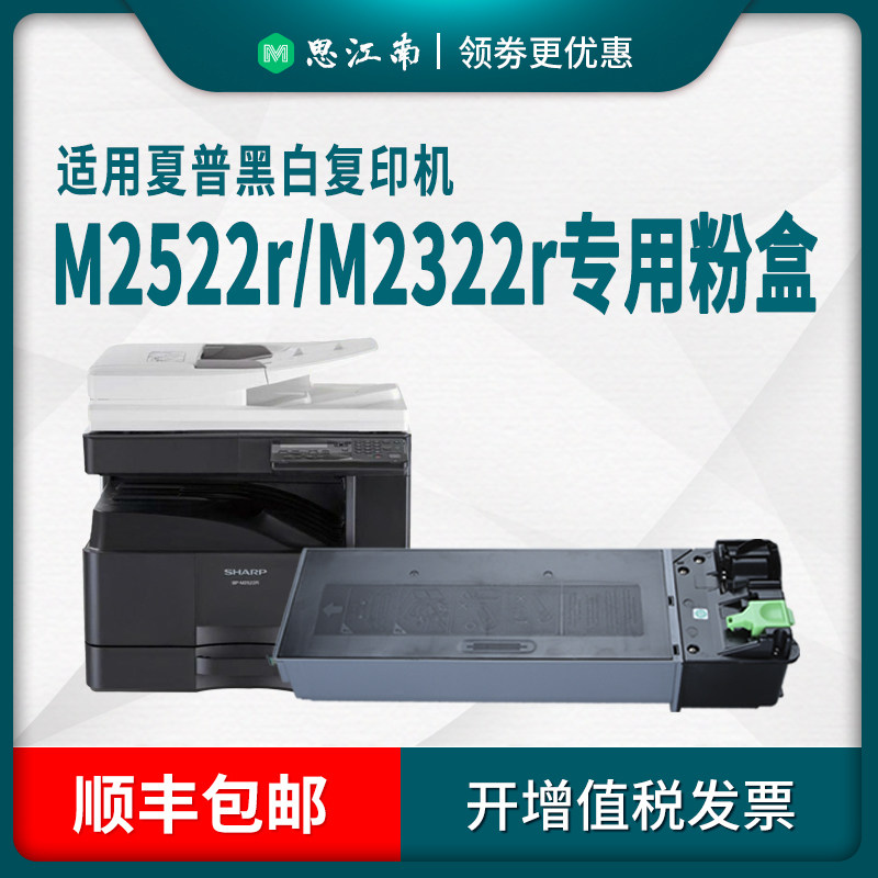 【顺丰包邮】夏普bp-m2522r粉盒墨盒 思江南硒鼓/粉盒