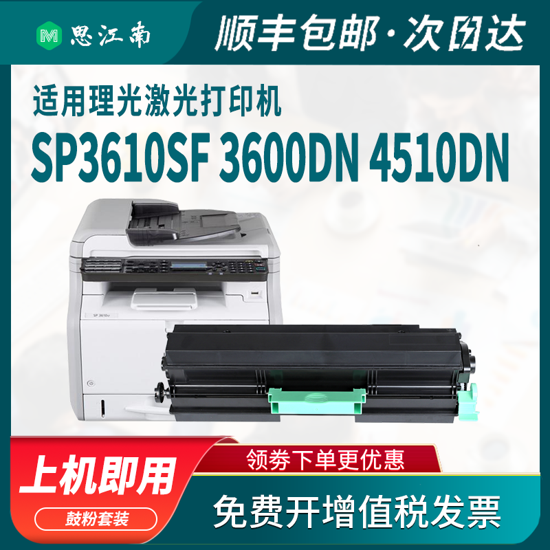 【顺丰包邮】适用理光SP4510DN粉盒SP3610SF黑白激光多功能一体机成像硒鼓墨粉盒SP3600DN鼓架碳粉SP4500LC - 图0