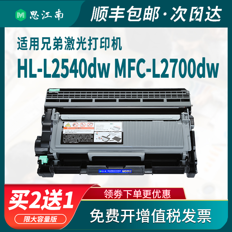 【顺丰包邮】适用兄弟HL-L2540dw粉盒MFC-L2700dw硒鼓2720dw打印机tn2360 2380 L2740dw墨盒DCP-L2520D 2320D-图1