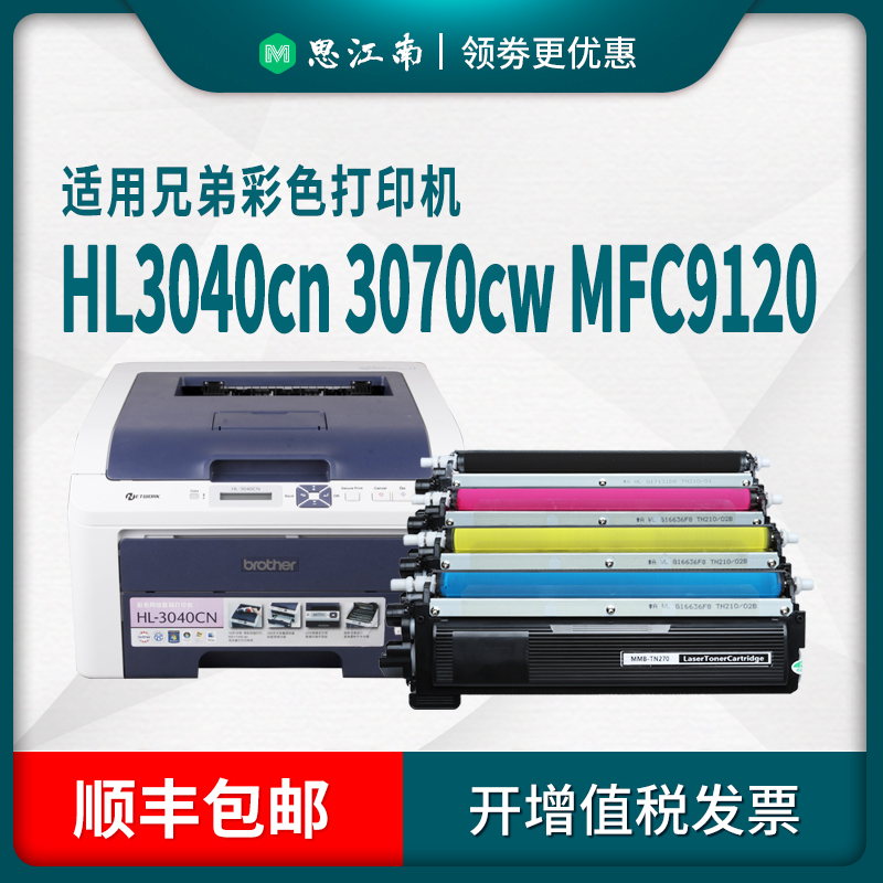 【顺丰包邮】适用兄弟HL-3040cn粉盒3070cw彩色打印机tn270墨粉盒dcp-9010cn硒鼓mfc-9120cn 9320cw墨盒 墨粉 - 图2