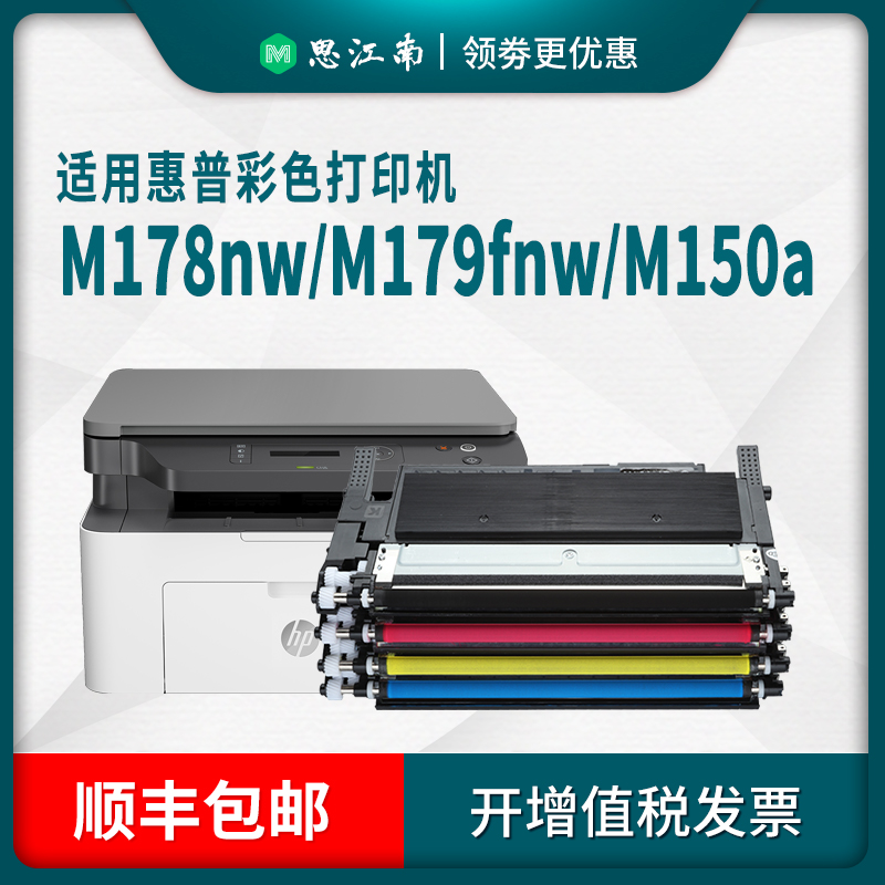 【顺丰包邮】适用惠普178nw粉盒mfp179fnw硒鼓hp150a打印机150nw墨盒hp118a碳粉w2080a成像鼓m178nw hp179fnw - 图1