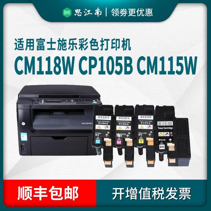 【顺丰包邮】适用富士施乐cp105b粉盒cm118w cm115w cp118w打印机cm215fw cp215w碳粉cp116w墨盒cm228fw硒鼓 - 图2