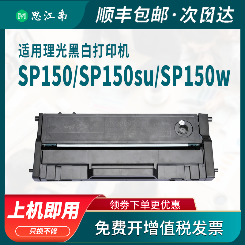 【顺丰包邮】适用理光sp150sf硒鼓sp150打印机Ricoh Aficio SP150SU SP150W SP150SUW墨盒SP150型墨粉盒碳粉 - 图2