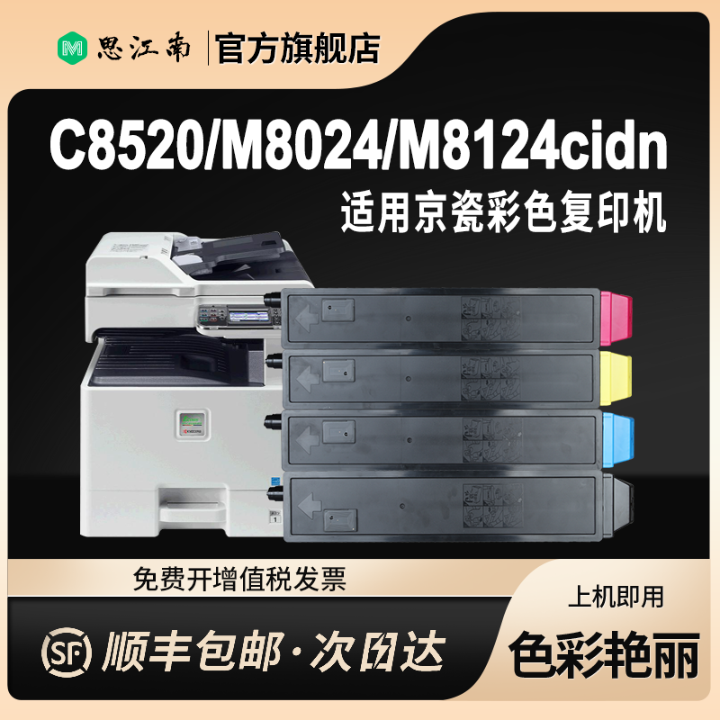 【顺丰包邮】适用京瓷FS-C8520mfp粉盒TK-898 C8520 C8025 C8525彩色复印机硒鼓墨盒碳粉打印机墨粉盒 - 图2