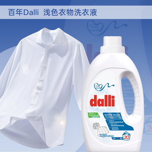 Dalli德国配方浅色白色衣物洗衣液家用衣服洗衣液 - 图0