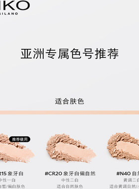 KIKO控油粉饼定妆蜜散粉