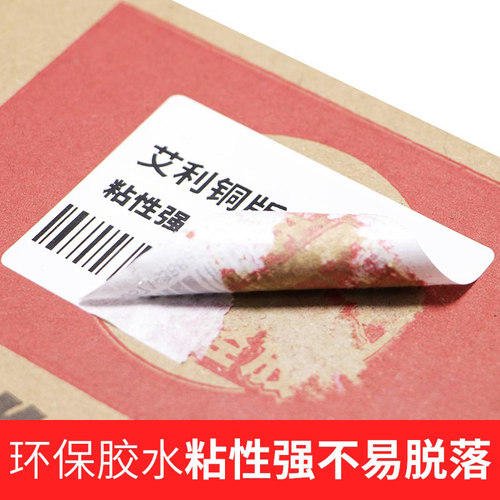 艾利铜版不干胶条码纸75*30x35x40x45x50x55x60空白加粘合格证产品箱贴纸铜板打码机标签打印商品格卷标定制 - 图1