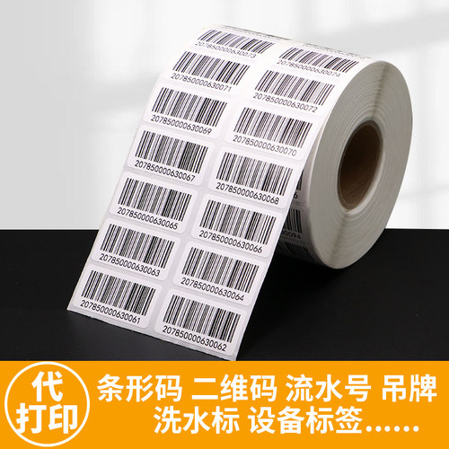 铜版纸亚银标合成签纸代打印条码固定资产打印打印洗水唛吊牌合格证定做箱贴价格标贴订做彩色不干胶标签印刷 - 图2