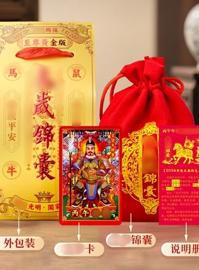 泰岁锦囊福袋马年摆件属鼠兔马牛