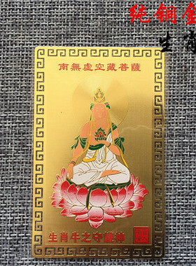 生肖牛守护神之虚空藏菩萨挂件