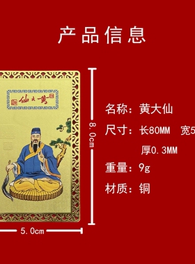 黄大仙福寿随身吉祥护身金卡