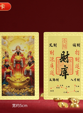 文武财神赵公明五路财神招财金卡