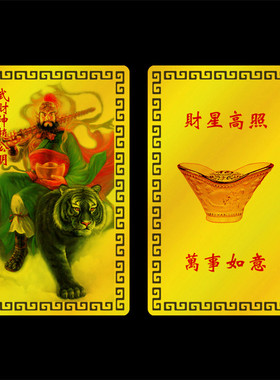 文武财神赵公明关公护身卡