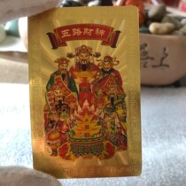 Financial and Gods Gstars High-photo card Ping An amulet gold card gold card gold leaf carafa full RMB45