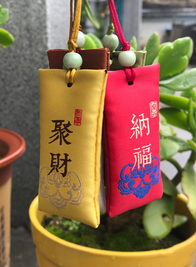 开运字样随身福袋香囊香包荷包袋