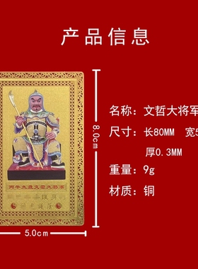 丙午年生肖鼠免马牛平安护身金卡