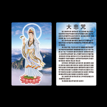 Knot Edge South no View BodhisattBodhisattva Guanyin Verca Great Tragic Spell PVC Foe Card Double Face Plastics Card