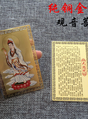 南海观音菩萨普陀坐莲观音随身卡