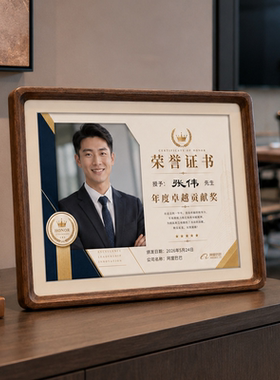 创意人像高端实木相框奖牌定制员工入职纪念周年庆荣誉授权牌证书