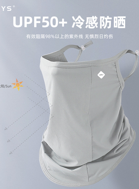 TICRYS防晒面罩护颈男女户外徒步防紫外线遮脖子挂耳骑行面巾口罩