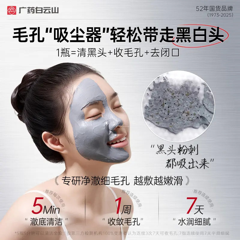 白云山壬二酸清洁毛孔泥膜棒黑白头闭口粉刺冰河泥涂抹面膜正品,淘宝优惠券,粉丝福利购,淘宝优惠卷