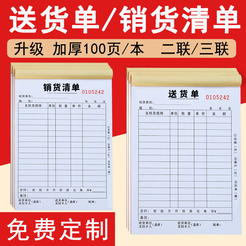 送货单二联三联两联收据定制单据定做订制订做销货清单销售单出货单发货单订货单开单本出库单印刷合同票据本-图1