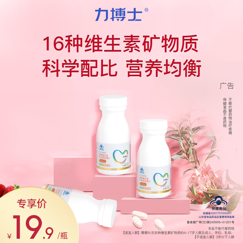力搏士vc维生素30片B族补充多种复合维生素A咀嚼片vb成人儿童