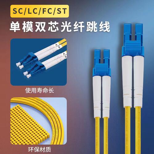 电信级单模双芯光纤跳线LC-LC尾纤3米双工3M5/lcsc一sc跳纤转FC-SC-STlc转lc光纤线方转圆室内延长线网立方 - 图1