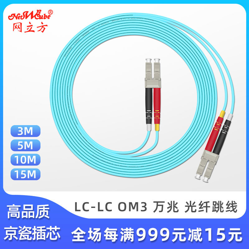 电信级OM3万兆多模光纤跳线LC-LC双芯3米5米8米10m20米两芯双工转FC-SC-ST尾纤mpo机房局域网布线0m3om3光缆 - 图3