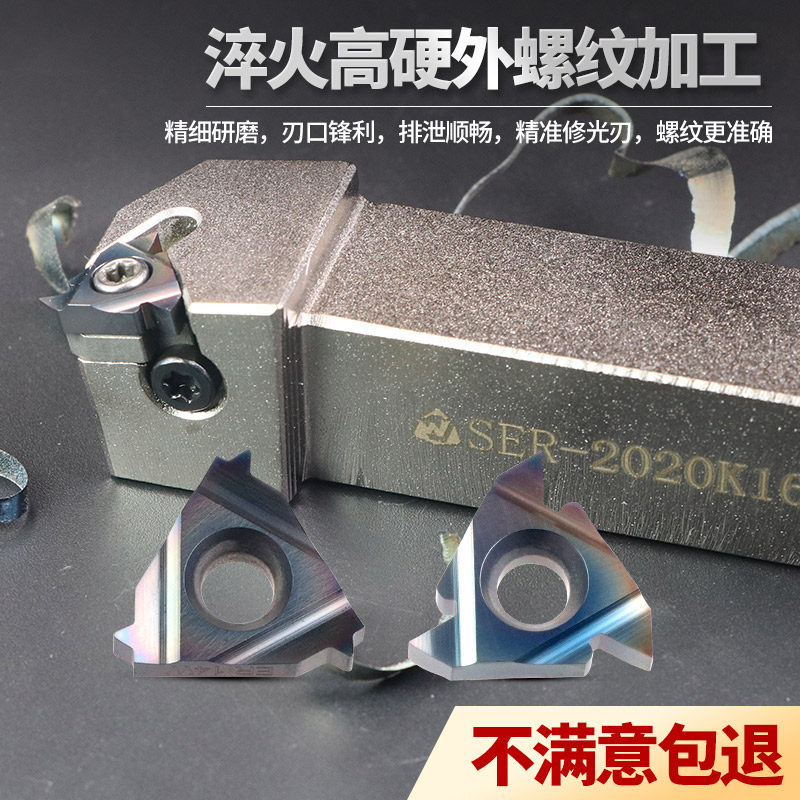 淬火钢外螺纹刀片16ER英制55度数控不锈钢刀粒高硬钢60度车刀片,淘宝优惠券,粉丝福利购,淘宝优惠卷