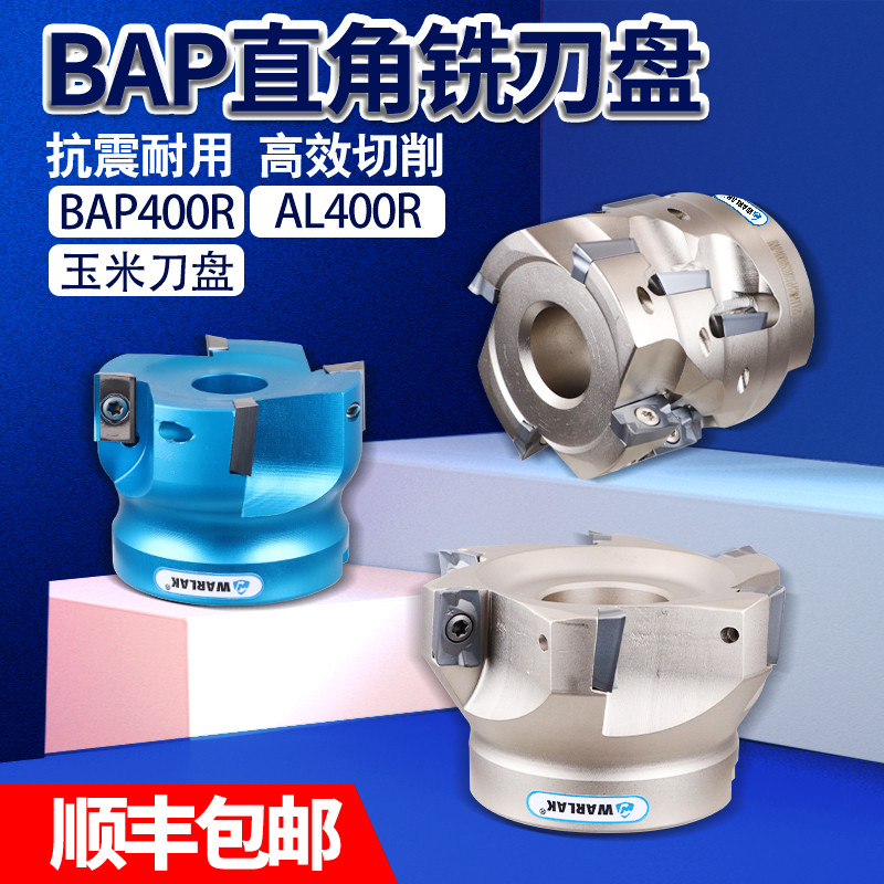 数控铣刀盘300R APMT1135刀片BT40R0.8直角台阶1604铣刀盘BAP400R - 图1