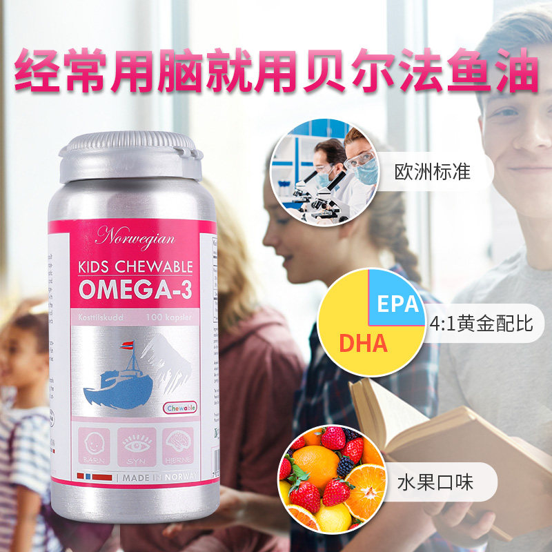 贝尔法青少年学生金枪鱼dha挪威1 NorwegianOMEGA3海外旗舰鱼油/深海鱼油