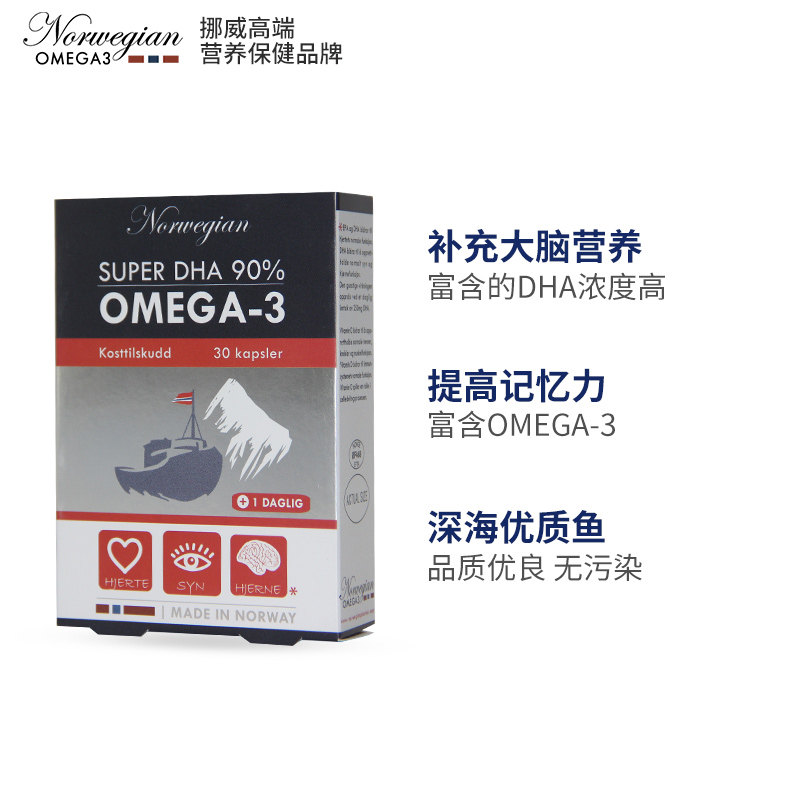 贝尔法考研补脑高浓度dha深海鱼油 NorwegianOMEGA3海外鱼油/深海鱼油