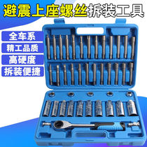 Tear damper top seat screw tool for disassembly and disassembly tool sleeve shock absorbers 18 pieces