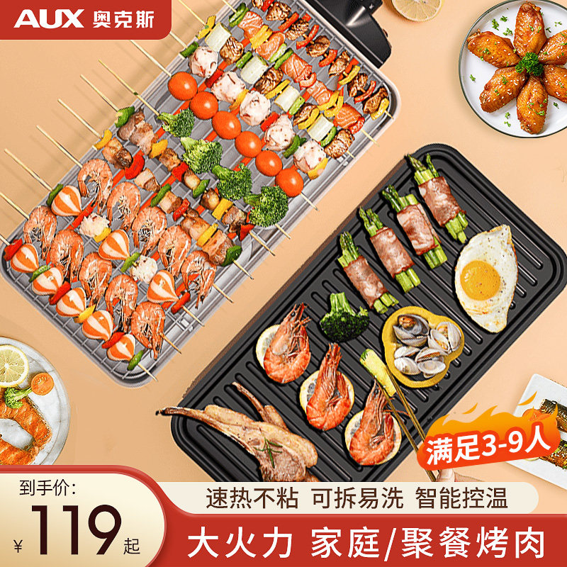 奥克斯家用烧烤无烟烤肉盘电烤盘 奥克斯到家烤串机/电烤炉