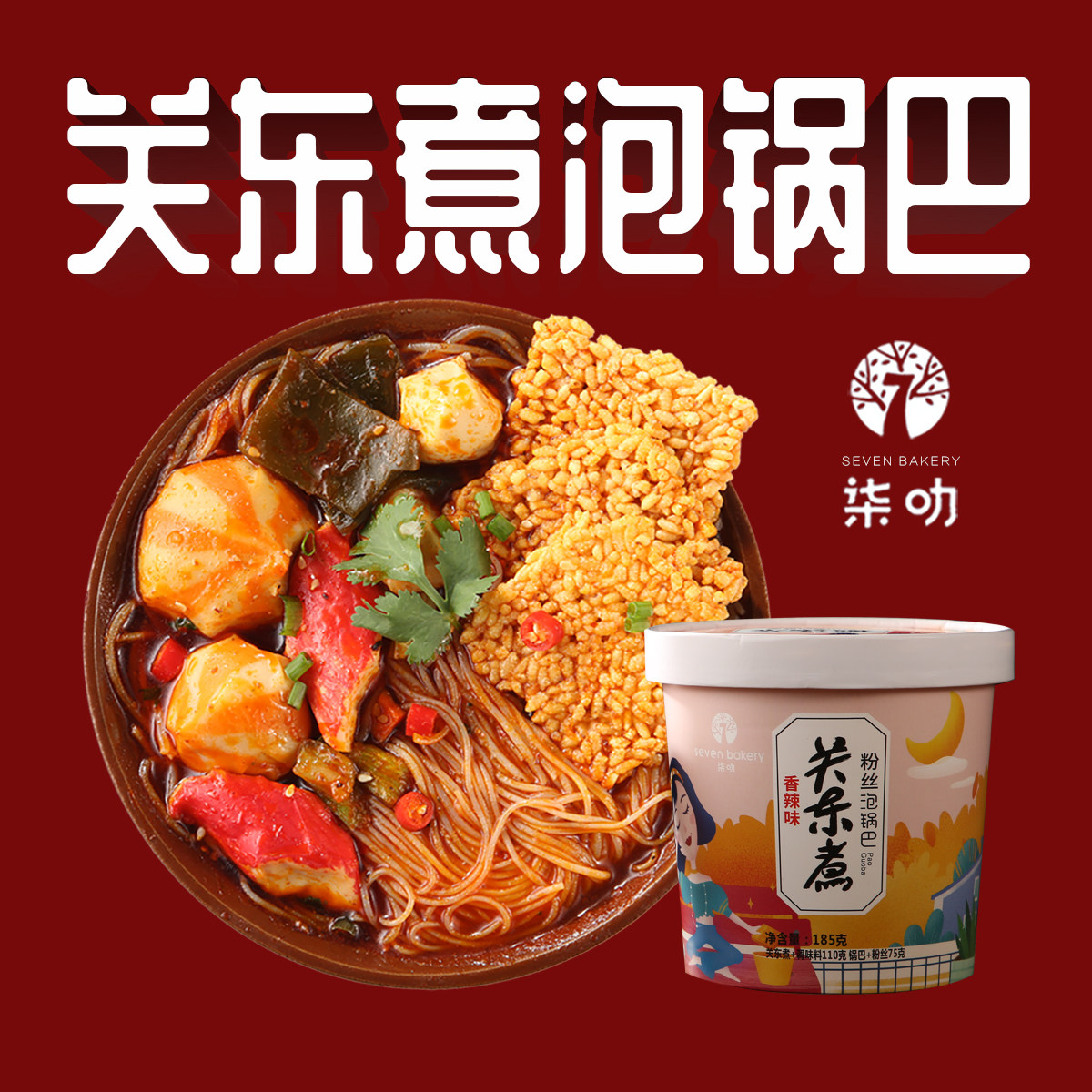 柒叻泡锅巴花甲关东煮网红桶装鲍鱼 柒叻膨化食品