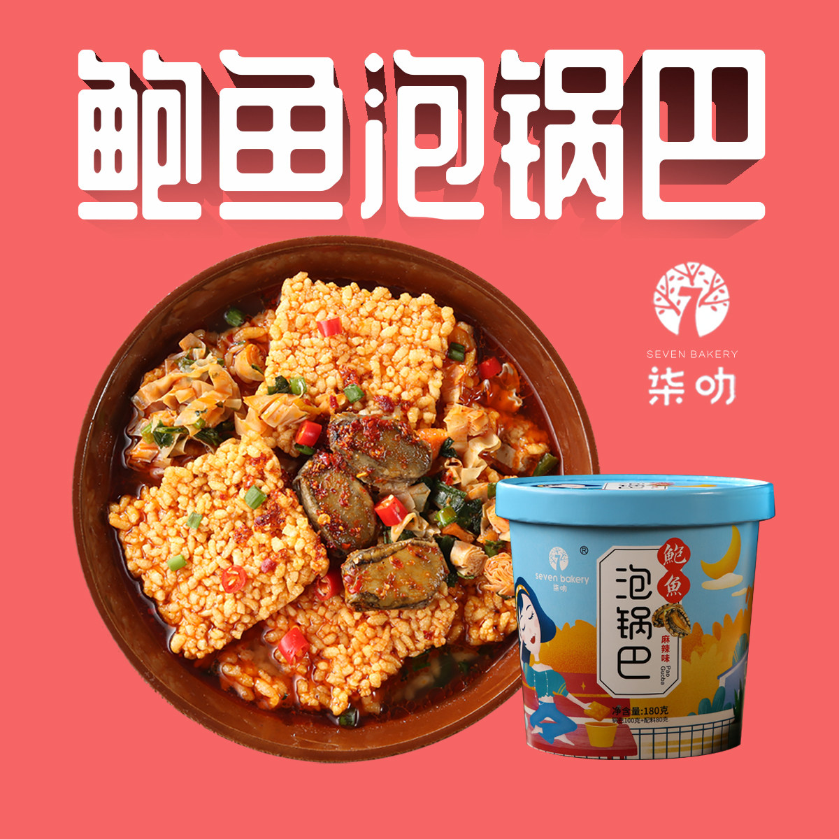 柒叻泡锅巴花甲关东煮网红桶装鲍鱼 柒叻膨化食品