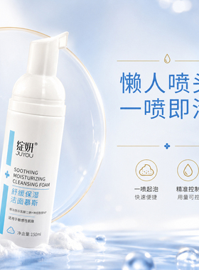 绽妍舒缓保湿洁面慕斯 舒缓敏肌干燥温和不紧绷氨基酸表活洗面奶