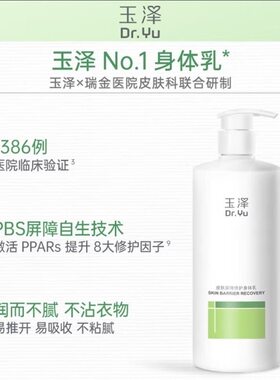 玉泽皮肤屏障修护身体乳450ml舒缓干燥刺激脱屑痒保湿修护敏感肌